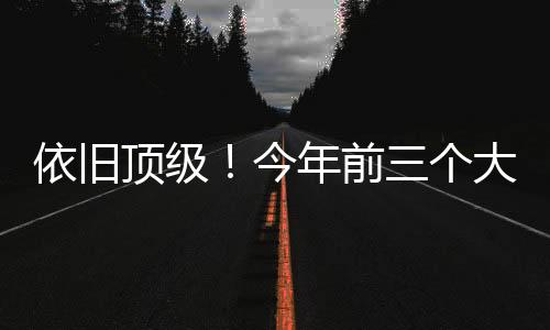 德约科维奇晋级温网男单四强