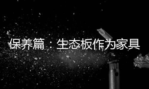 这种做法是保养错误的哦