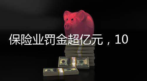 保险榜促进行业健壮发展