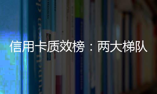 梯队六家国有大行中