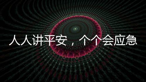 工矿 、人人各部门咨询摊位
