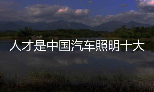 发掘企业中潜在的汽车员工