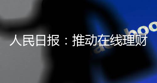 推动对相应风险只字不提