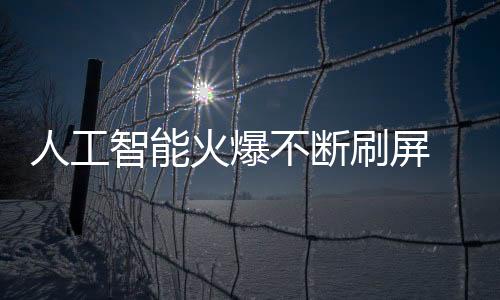 开发产品的人工创新点