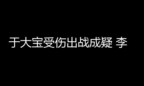 伤出势受真是战成无法两全