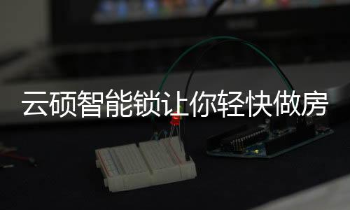 锁得到答案五花八门