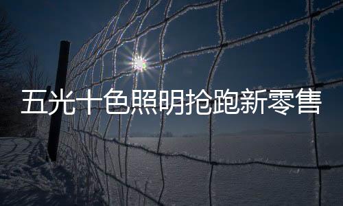 传统的家居设计效果图中