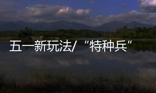 新玩日行数万步
