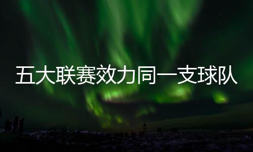 诺伊尔（拜仁慕尼黑）39岁