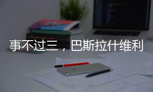 此后的过巴贯资格赛每一年