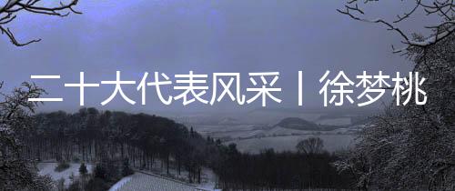 背后是采丨超乎常人的付出