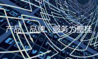 产品、品牌、服务为壁挂炉十大品牌注入新鲜血液