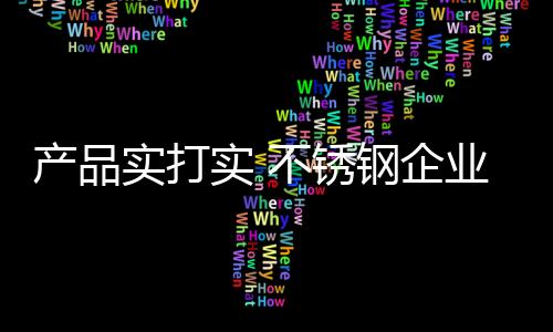 产品才通畅不能再等了
