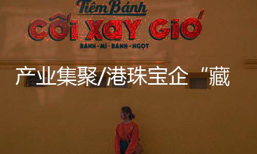 企业主营彩色宝石外观切割
