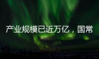产业规模已近万亿，国常会部署冰雪经济