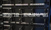 京京门业�
：拒绝接地气的庸常�，独爱极致美的酷感