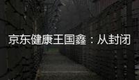 京东健康王国鑫	：从封闭到开放，大模型专家推理之路