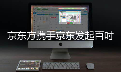 作为全球半导体显示龙头