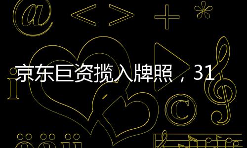 除重组的湖还黄金京东消金外
