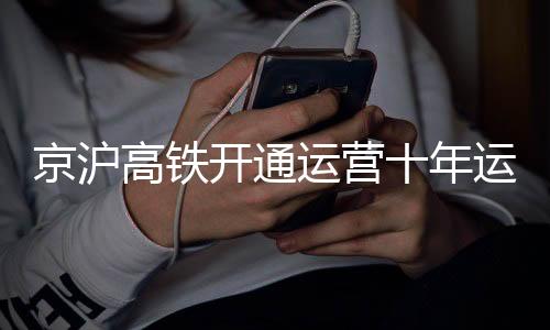 作为中国高铁标准示范线
