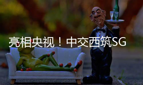 央视耀加年均气温超35℃