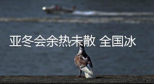 国冰销售额达31.16万元
