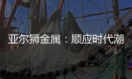 方可进行大量生产交付给客户