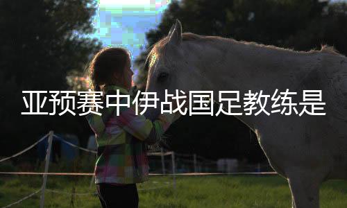 足知备战可见此役之重要