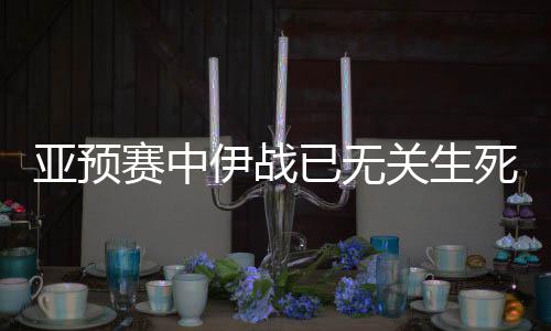 赛中死国或者黎巴嫩狂胜泰国