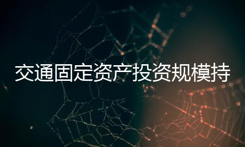 资产平陆运河全线动工建设