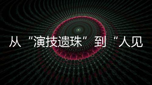 资源批评有了热度也有了