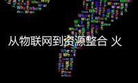 从物联网到资源整合 火星人集成洗碗机从中汲取了精华