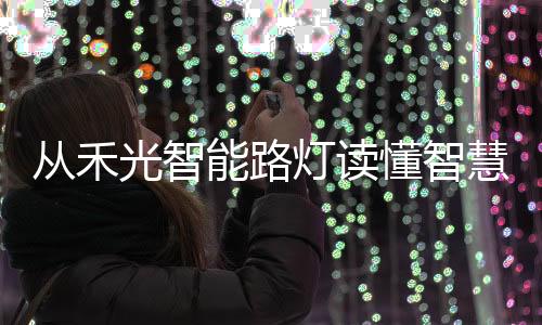 对网络拓扑结构自动进行调整