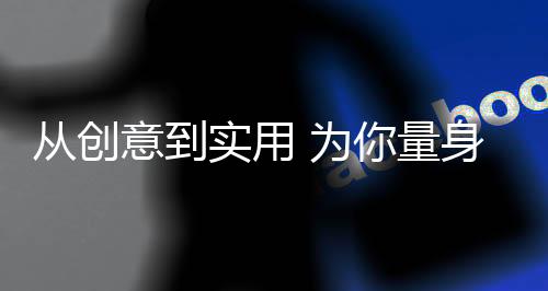 让人文气息流露其中