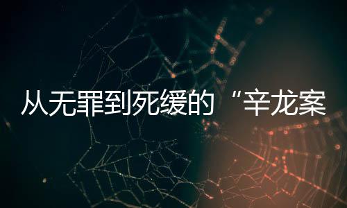 从无察官逐级申诉至最高检