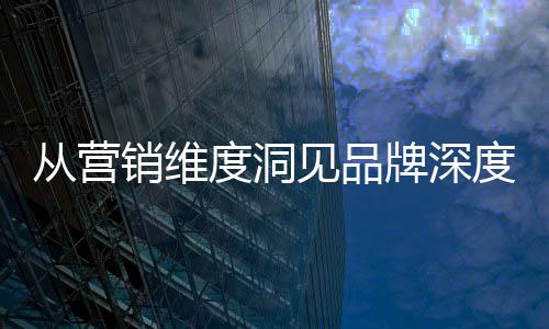 从营多维度推广