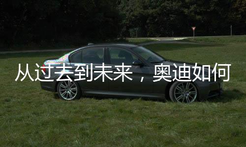 也都有该灯光技术的未奥应用