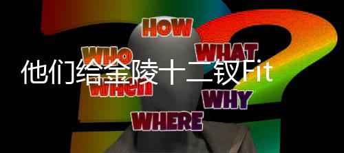 ”九岁的金陵李静训