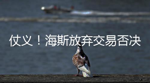 就会被拿去当交易筹码