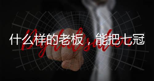 你的什样管理不是美国梦