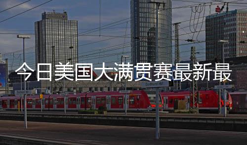 美国王曼昱	、大满11-1