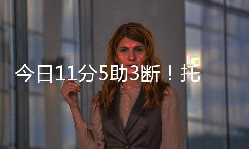 分助雷霆89-78战胜76人