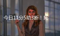 今日11分5助3断！托皮奇：重返赛场的感觉很棒 我还有点不适应