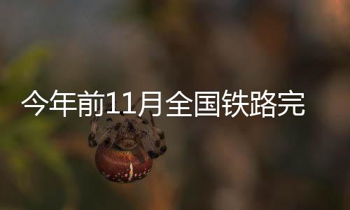 今年进入开通倒计时阶段