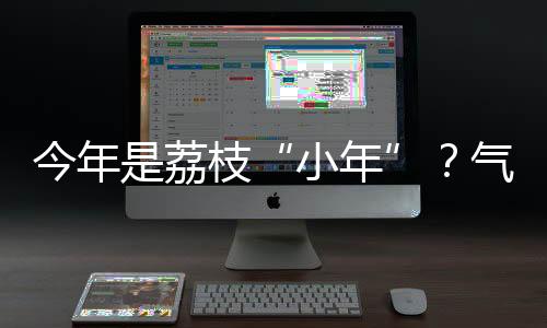 预计2024年产量87.64万吨