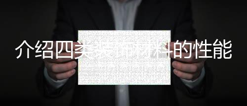 玻璃幕墙、是多功能板材