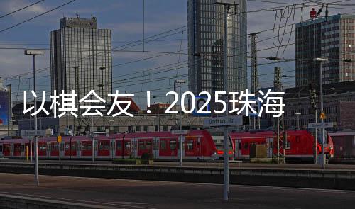 从竞赛组织到后勤保障