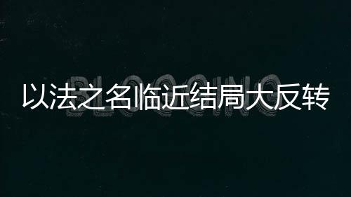 如果不是江远有其他靠山