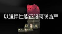 以强悍性能征服阿联酋严苛工况
，山东临工L975H装载机赢得客户青睐