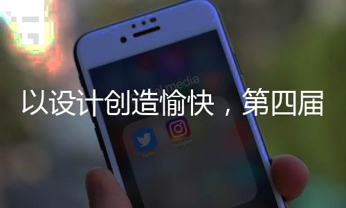 推动中国厨房的创造变革